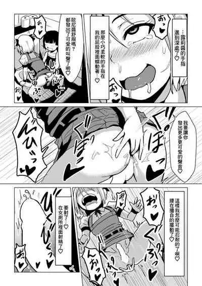 [Higax (Higa)] Otokonoko ga Joshi Toile de Oshiri Iki suru Manga [Chinese] [零食汉化组]