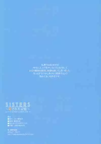 (C104) [Makino Jimusho (Taki Minashika)] SISTERS ~Kakusareta Kioku~ ACT.14 HIDDEN CHARACTERS Ⅲ (SISTERS -Natsu no Saigo no Hi-)