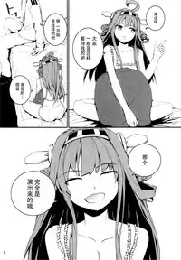 (C85) [furuike (Sumiya)] Off no Kongou to Naisho no Ohanashi (Kantai Collection -KanColle-) [Chinese] [脸肿汉化组]