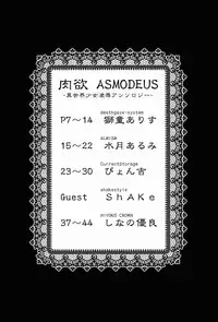 (COMIC1☆8) [Current Storage (Various)] Nikuyoku ASMODEUS -Isekai Shoujo Ryoujoku Anthology [Chinese] [final個人漢化]