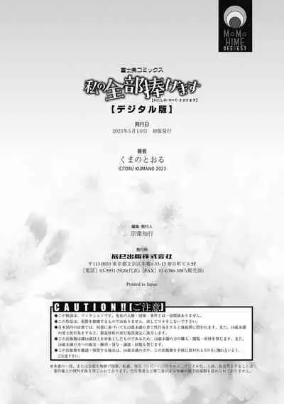 Watashi no Subete Sasagemasu - I'll give you all of mine.