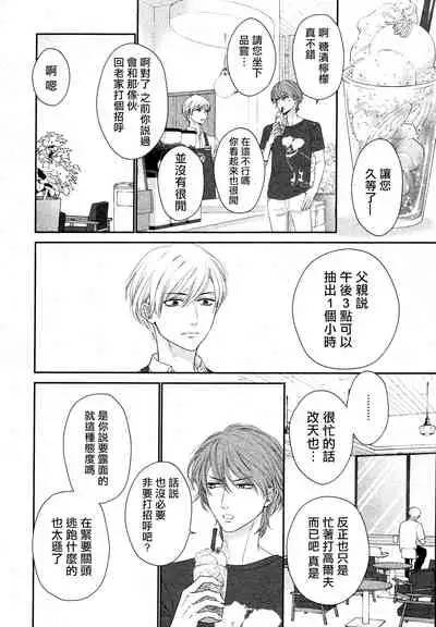 [Sakyo Aya] Takane no Hana wa, Midasaretai | 高嶺之花、意乱情迷 01-02 [Chinese] [冒险者公会]