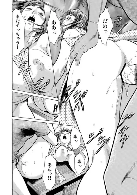 Gikei ni Yobai o Sareta Watashi wa Ikudotonaku Zecchou o Kurikaeshita 1-4