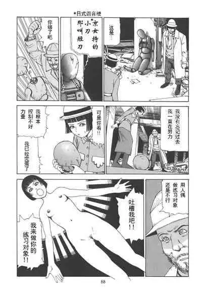 [Kago Shintarou] Kigeki Ekimae Gyakusatsu [Chinese] [有条色狼汉化]