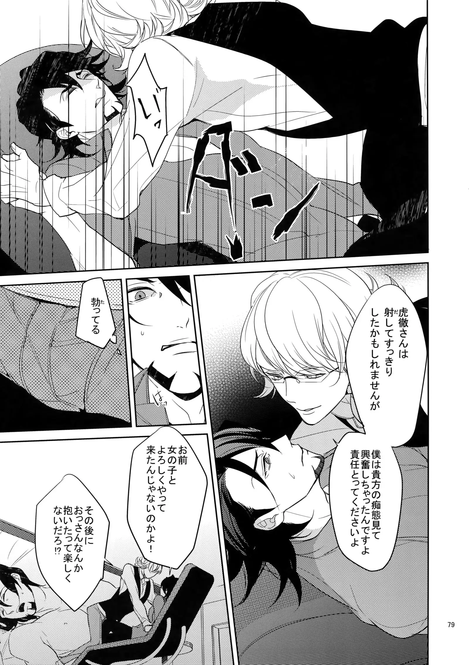 BOROZS Usagi Tora Sairoku