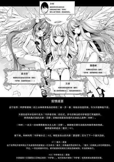 [23.4do (Ichiri)] Daten Keikaku 2 -Mesugaki Tenshi o Wakarasete Otosu- [Chinese] [绅士仓库汉化] [Digital]