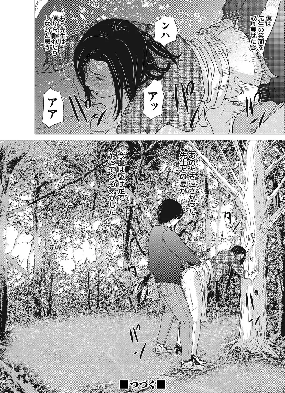 Ano Hi no Sensei ch 16-21 pluse extra chapter