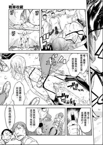 [Suzuki Kyoutarou] Tancolle - Battle Tank Girls Complex | 戰車娘收藏 [Chinese] [Digital(BOOKWALKER & DLsite)]