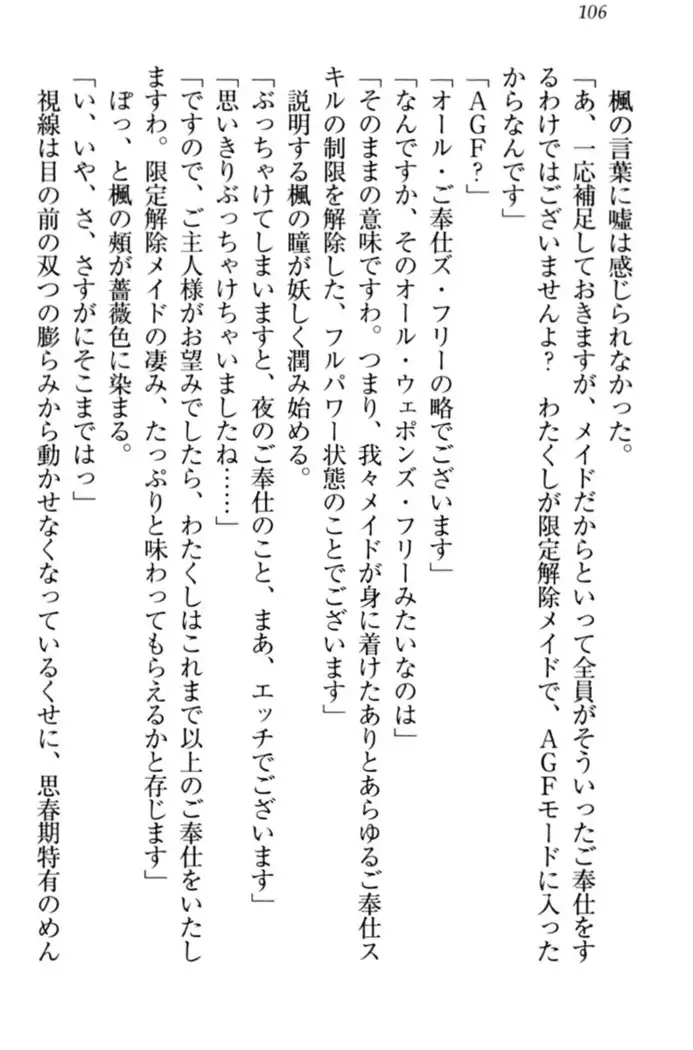 メイドやります！