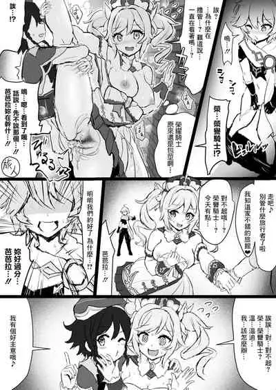 [Fuzume] Barbara ga Venti ni Netorareru Hanashi (Genshin Impact) [Chinese]