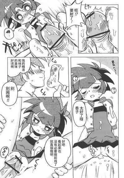 (C71) [e649ne (THE FALL GUY)] Amashuu NO Pant Taterooru Z (Demashita! Powerpuff Girls Z) [Chinese] [牛肝菌汉化]