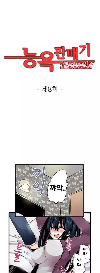 Shameful vending machine Ch. 1-15