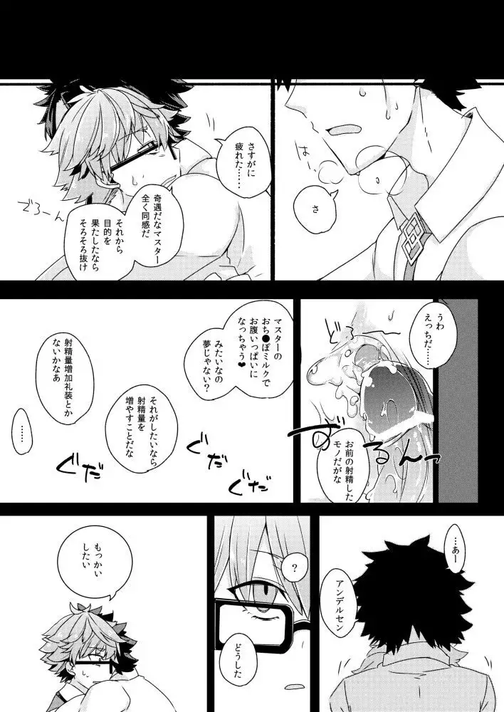 Andersen ni Sukebe ga Shitai.