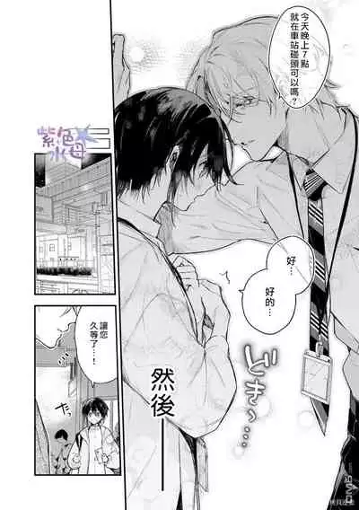 [Itosugi Jou] Kimi to Dakara, Zenbu Shitai. Ai de Tagari Kare no Amai Yokkyuu . [Chinese]