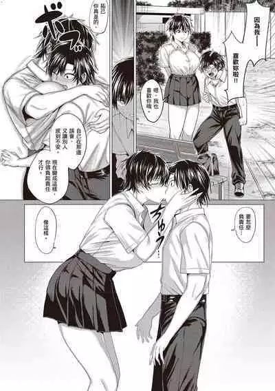 [Chicken] Suki ni Shiyagare [Chinese]