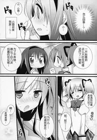 (C91) [Momo9 (Shiratama)] Gyutto Soushuuhen +3 (Puella Magi Madoka Magica) [Chinese] [吼姆喵个人汉化]