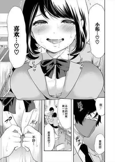 [MUJIN (Miyahara Ayumi) ] Sa e Nai Boku Ha Saimin Ti-to De Musou Suru (Dai1 Wa) [心海汉化组]