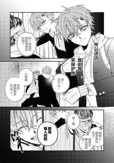 Black Sheep | 黑羊