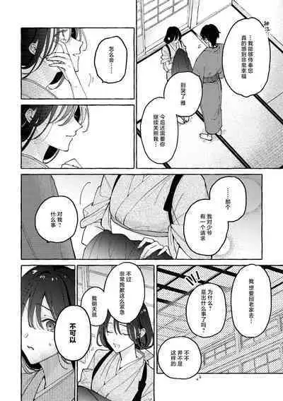 sobadzukae no kanawanukoi to wakagimi no chōa | 内侍无法实现的恋情与年轻君主的宠爱