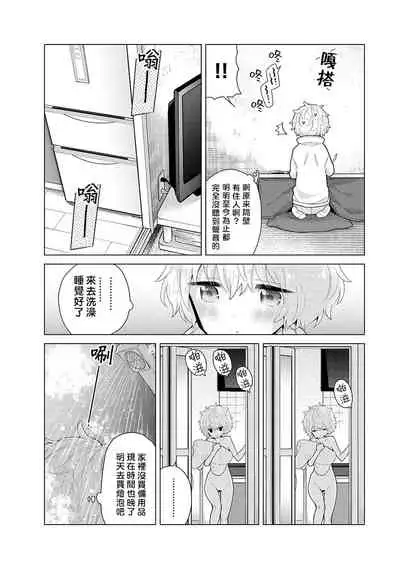 [Shiina] Noraneko Shoujo to no Kurashikata | 與野貓少女一起生活的方法 Ch. 22-31 [Chinese] [禁漫漢化組]