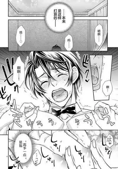 Osuppabu…Tte Nanndesuka! ～Sutte Suwarete Hajimaru Koi no Hanashi～1-4