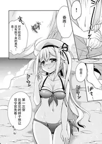 (C88) [Apple Water (Ringo Sui)] Hajimete no Bikini Sugata wa Shireikan ni Mitehoshii. (Kantai Collection -KanColle-) [Chinese] [脸肿汉化组]
