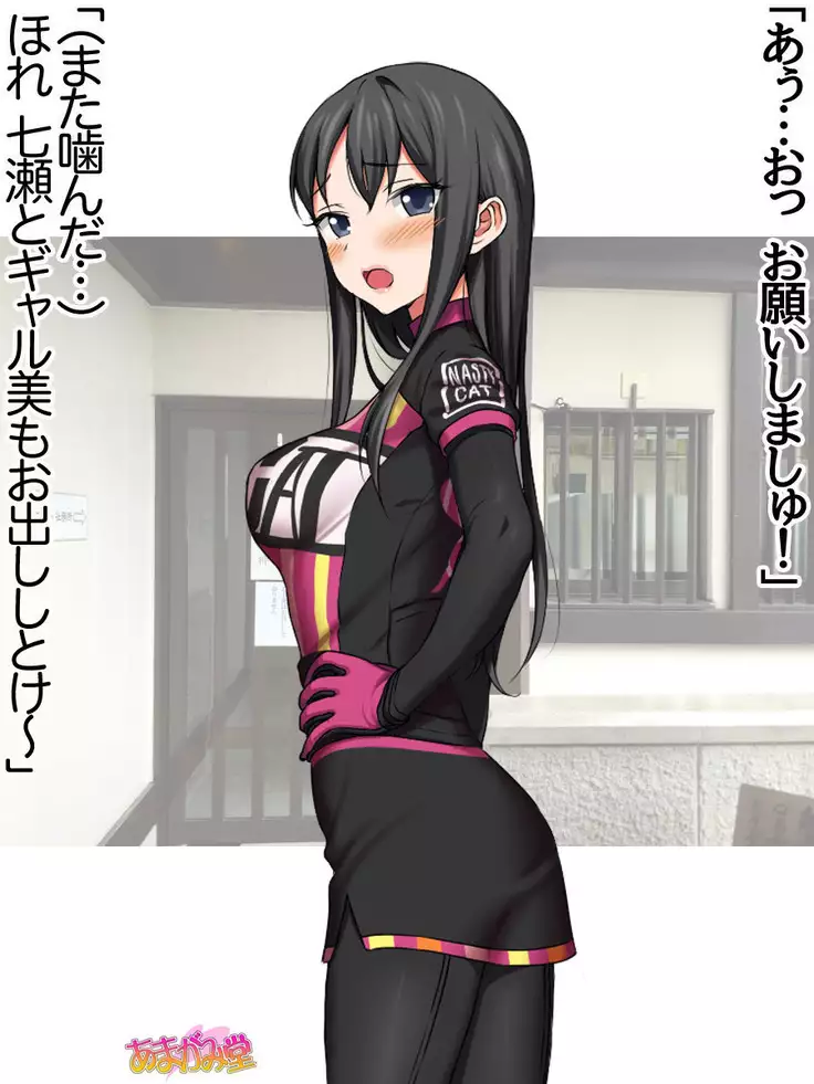 Nanase-chan NTR! Jitensha Diet Hen Ch. 41.3-47.1