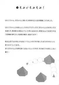 (C82) [Sakura Garden (Shirosuzu)] Tengu-sama no Ijirikata Inubashiri Momiji no Baai (Touhou Project)