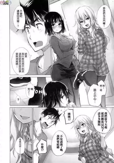 Shiranai Onnatachi ga Ippai Heya ni Ita!