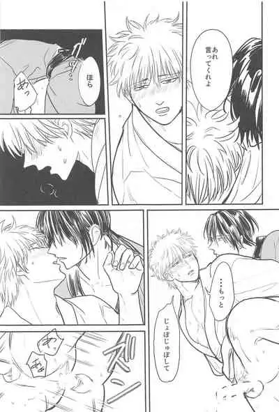 (Ryougan ni Utsuru Rokudenashi DR2021) [Nenkyuu Babaan (Aya Poko)] INISHIE no Kimi ni Dakaretai (Gintama)