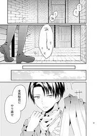 [woopa (Sakurada Moni)] Jinrui Saikyou mo Kare ni wa Amai (Shingeki no Kyojin) [Digital]