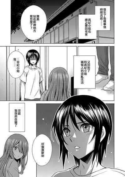 Boku wa Kanojo ni Shitsukeratetai 6 | 我想被她調教6