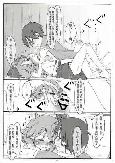 Bokutachi no Super App ⑤