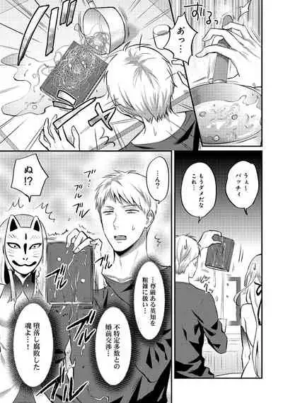 Zesshokukei danshi seiyoku wo shiru Ch.01-25