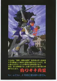 (CR25) [Tsurikichi-Doumei (Umedama Nabu)] •• Monokaki Doushin Inemuri Kai Nan Demo-R Ver. Alpha (Various)