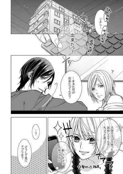 俺のためだけに鳴いて？ 第3-11話