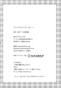 (C85) [Ishi wa Hakanaki Ame no Shirabe ni (Takumi Rohan, dadada)] Cirno no Koto (9) tte Iuna! (Touhou Project)