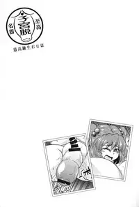 (C90) [Sottile Nero (Various)] Touhou Shikyuudatsu Goudoushi 2: Damee! Sono Dechatteru no wa Aka-chan no Oheya desu... Nama Onaho da nante Iwanaide... (Touhou Project)