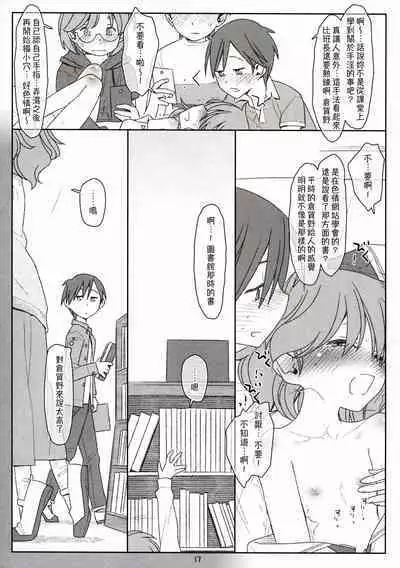 Bokutachi no Super App ⑤