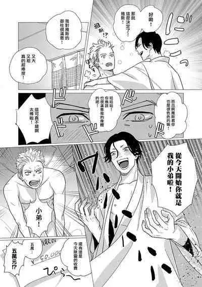 Boy's Love Oharai Mousu! | 进行BL除灵吧! Ch. 1-2