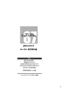 Shiawase no Katachi no Guruguru Netachou 87