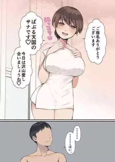 Uchi no Tsuma no Hanashi