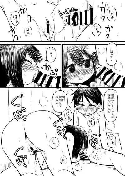 Atama ni Hoshi Nokketeru Ko no Ero Hon