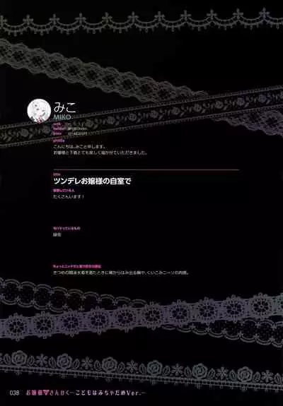 (C97) [Tsukuru no Mori Kabushikigaisha (Various)] Ojou-sama no Sankaku -Kodomo wa Micha Dame Ver.-