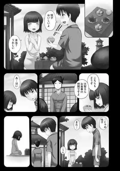 [Mahiruno Kagerou] Onii-chan Setsunai no ~ Inka no Nukumori ~ [Digital]