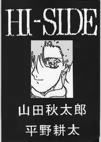 (C48) [GUY-YA (Yamada Shuutarou, Hirano Kouta)] HI-SIDE 1 (Various)