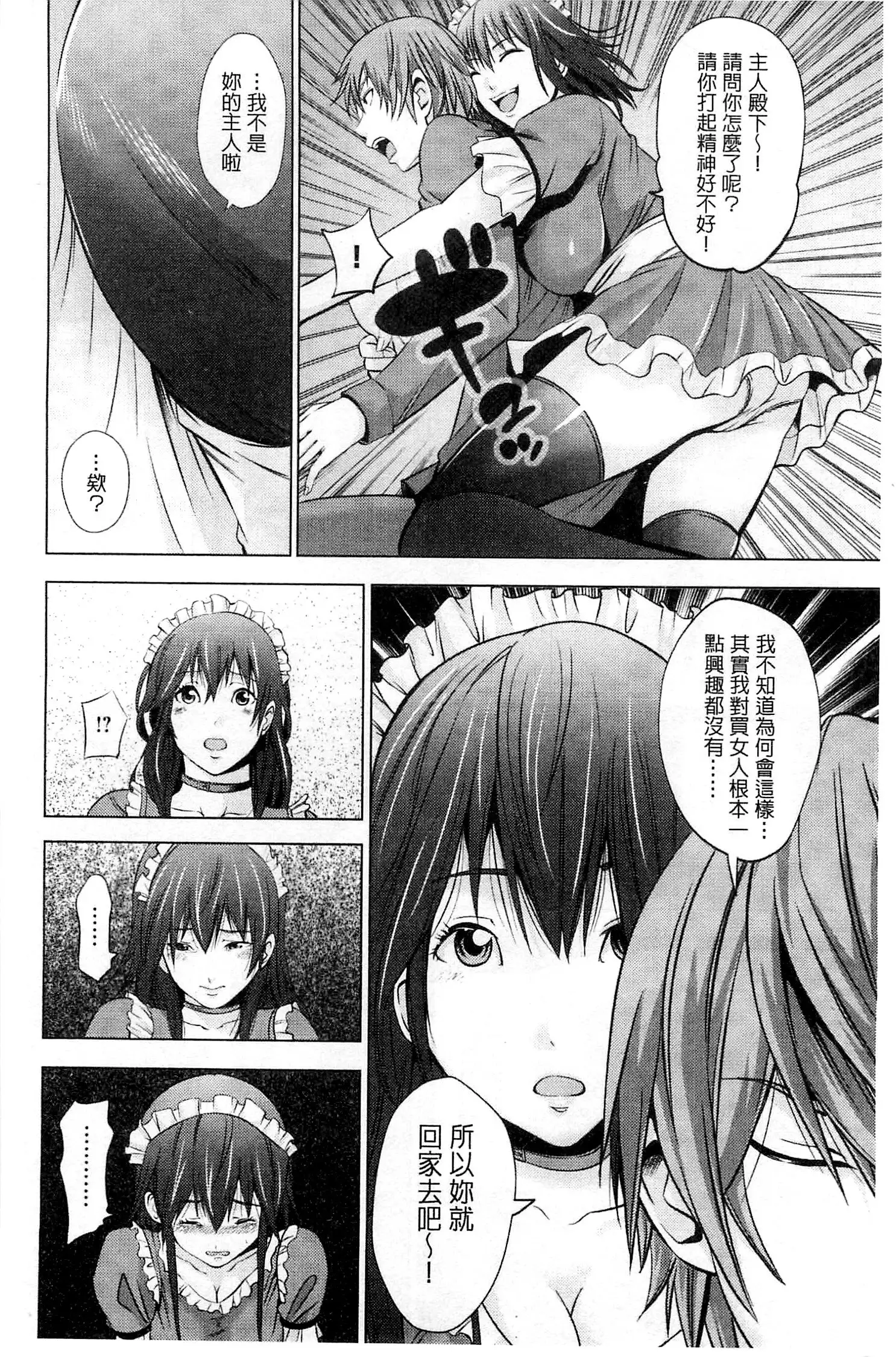 Kupaa na Dorei Maid | 咕啵滋的奴隸淫女傭