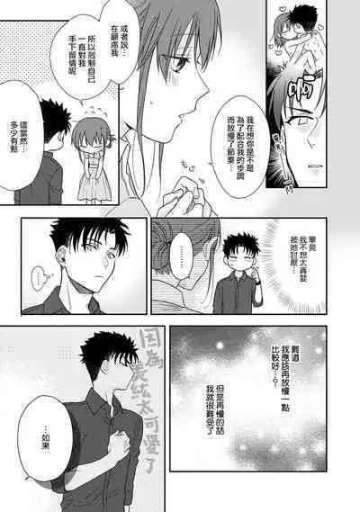 [Na mo naki] Ore ga on'na ni shite yaru yo ~ toshiue kareshi wa, ueteōkami ni naru?~ | 让我将你变成女人吧～年上男友，化身饥渴大野狼？～ 1-11 [Chinese] [莉赛特汉化组]