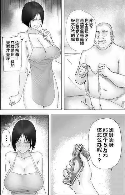 Shakkin Zuke no Hitozuma Kimura Mina to Kimodebu Oyaji no Ooya -2