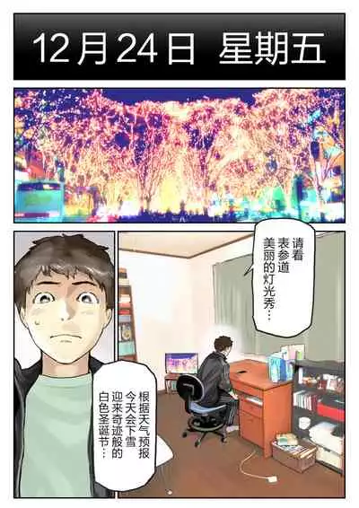 Kanojo no SmaPho o Nozoita dake nano ni 3